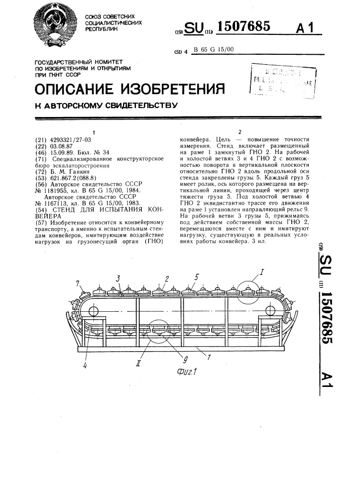 Стенд для испытания конвейра (патент 1507685)