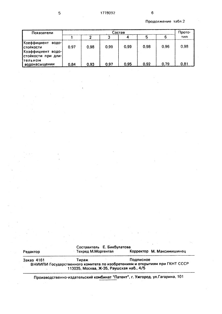 Способ приготовления асфальтобетонной смеси (патент 1778092)
