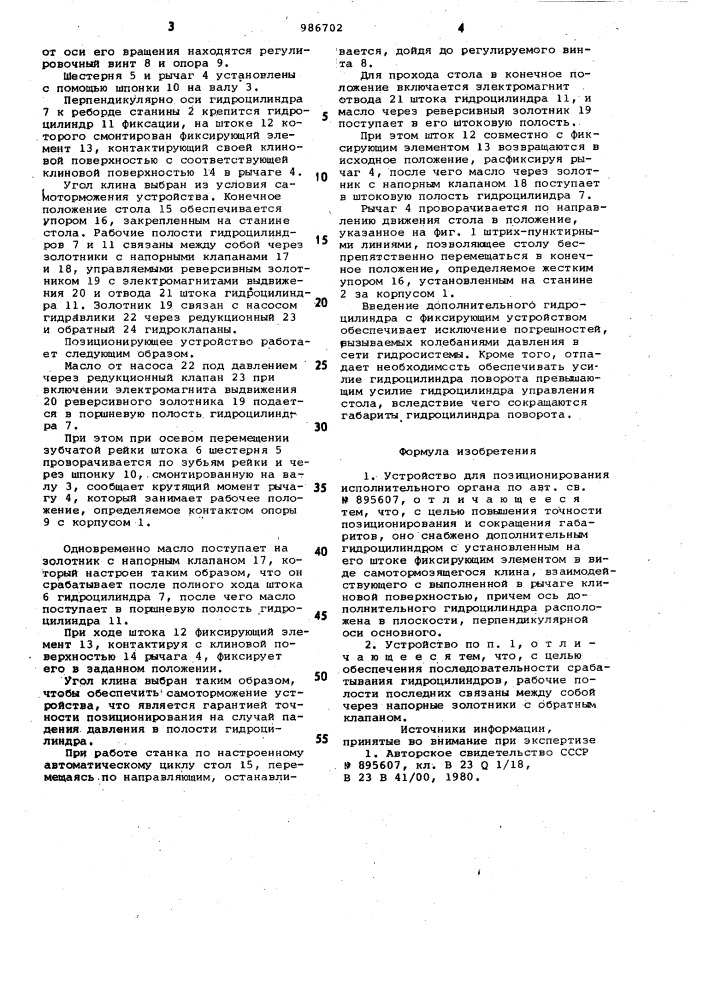 Устройство для позиционирования исполнительного органа (патент 986702)