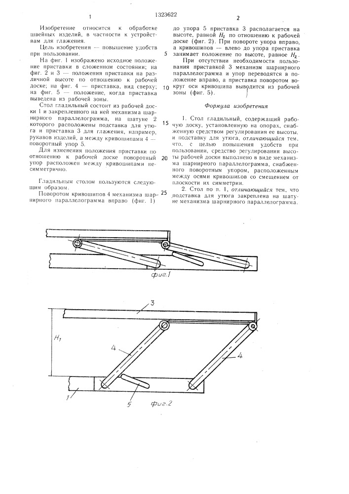 Стол гладильный (патент 1323622)