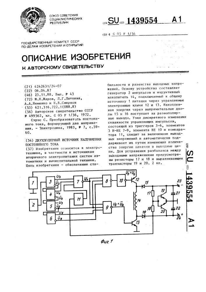 Двухполярный источник напряжения постоянного тока (патент 1439554)