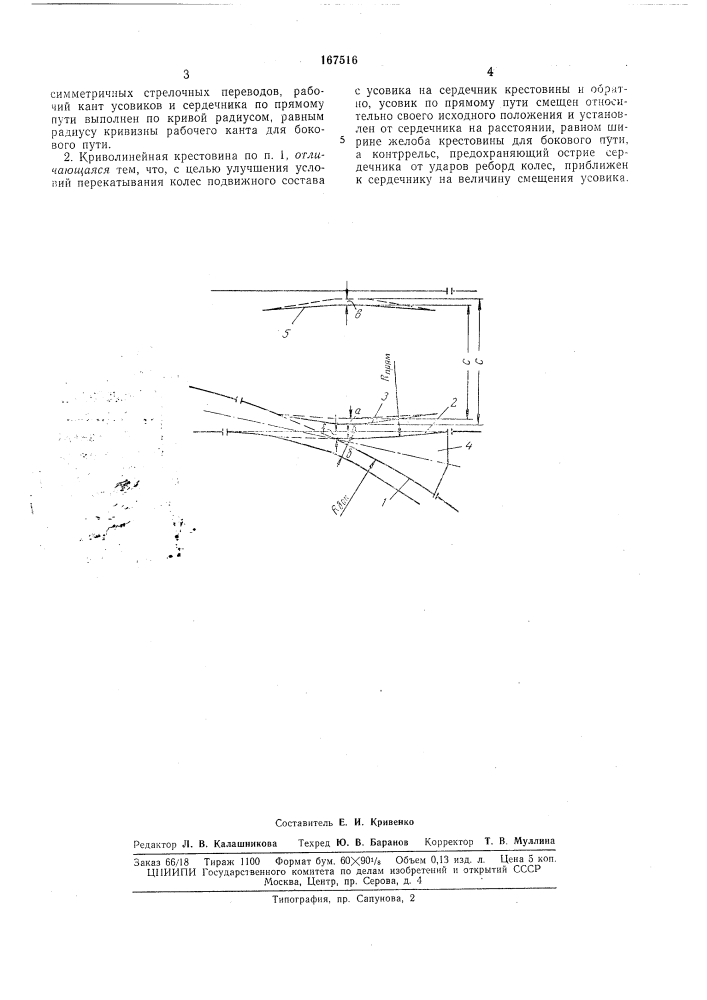 Патент ссср  167516 (патент 167516)