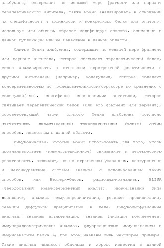 Слитые белки альбумина (патент 2369404)
