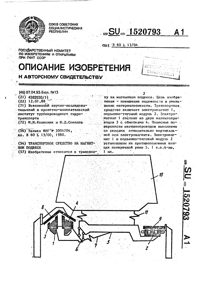 Транспортное средство на магнитном подвесе (патент 1520793)