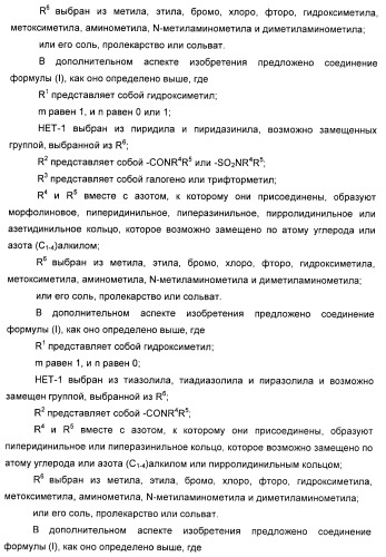 Гетероарилбензамидные производные для применения в качестве активаторов глюкокиназы (glk) в лечении диабета (патент 2403246)