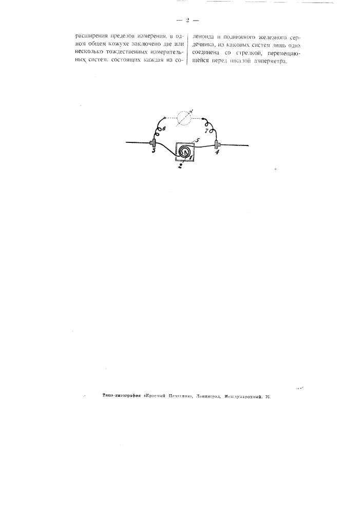 Амперметр с подвижным железом (патент 2206)