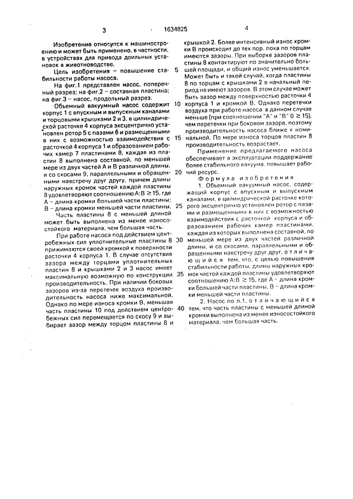 Объемный вакуумный насос (патент 1634825)