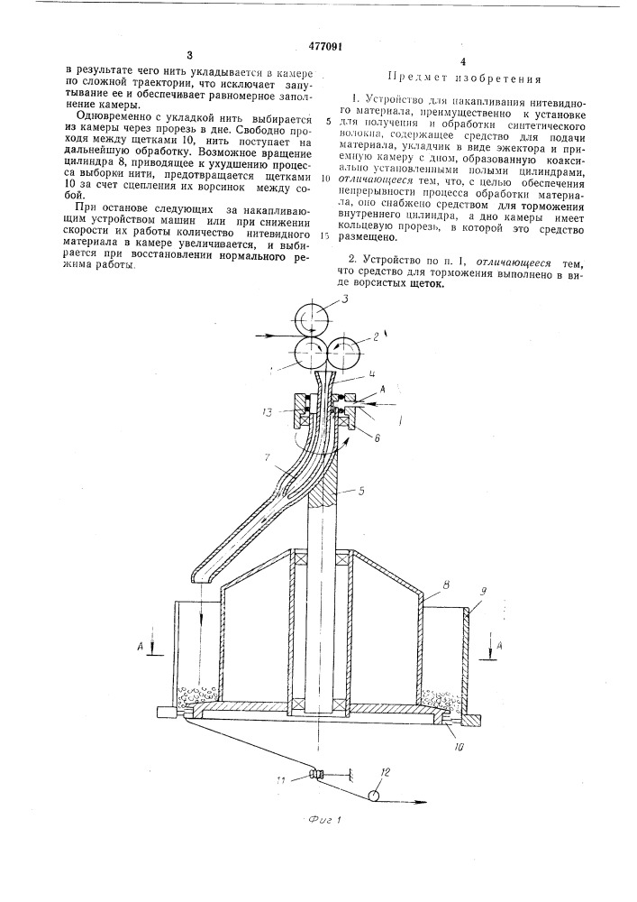 Устройство для накапливания нитевидного материала (патент 477091)