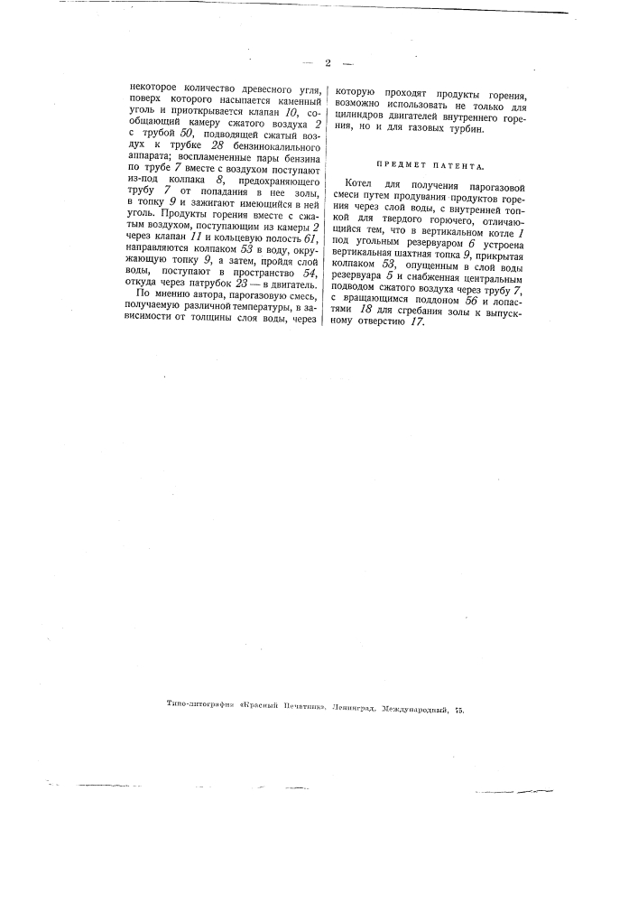 Котел для получения парогазовой смеси (патент 1736)