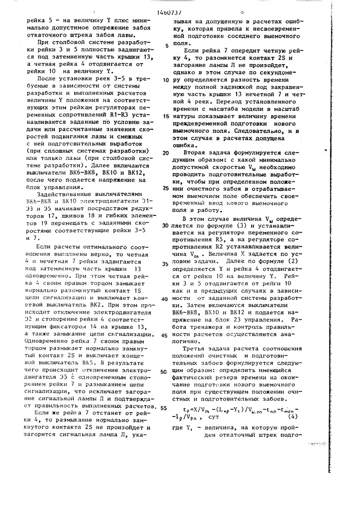 Имитатор процесса развития очистных и подготовительных работ (патент 1460737)