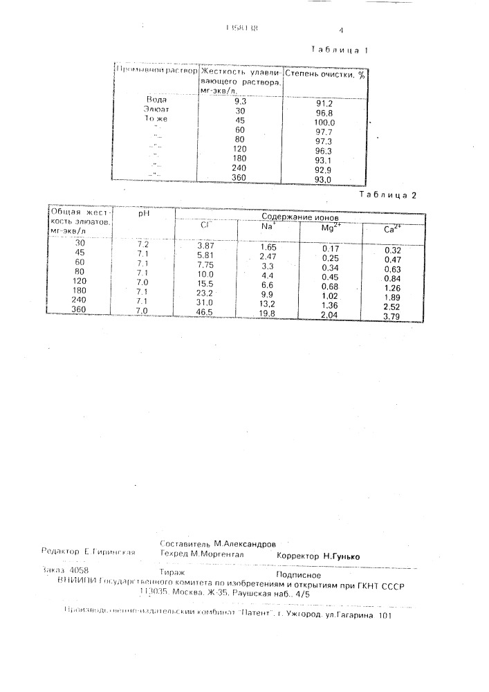 Способ очистки газов от флюоритовой пыли (патент 1358138)