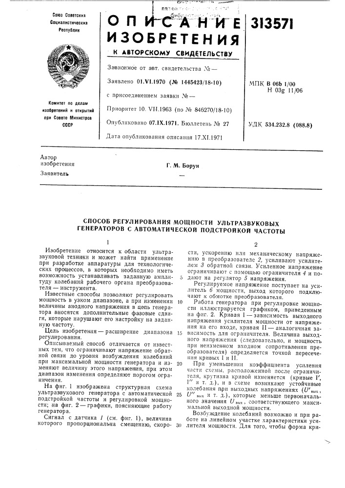 Способ регулирования мощности ультразвуковых генераторов с автоматической подстройкой частоты (патент 313571)