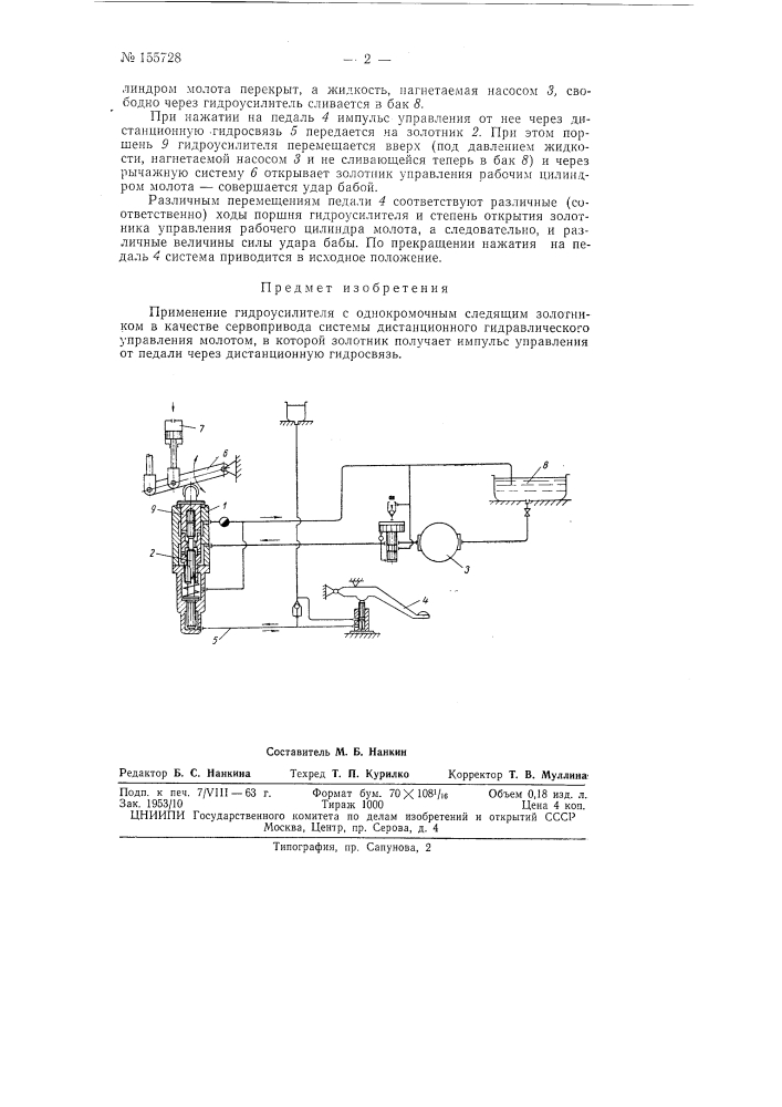 Патент ссср  155728 (патент 155728)