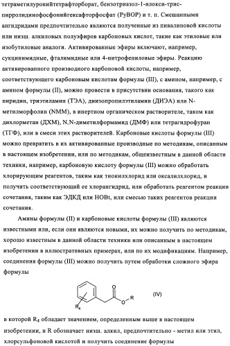 Сульфонамидные производные как активаторы гликокиназы, применимые для лечения диабета типа 2 (патент 2419624)