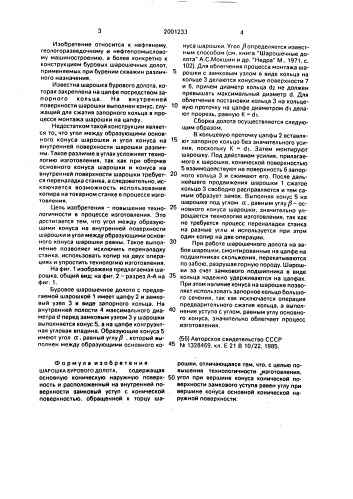 Шарошка бурового долота (патент 2001233)
