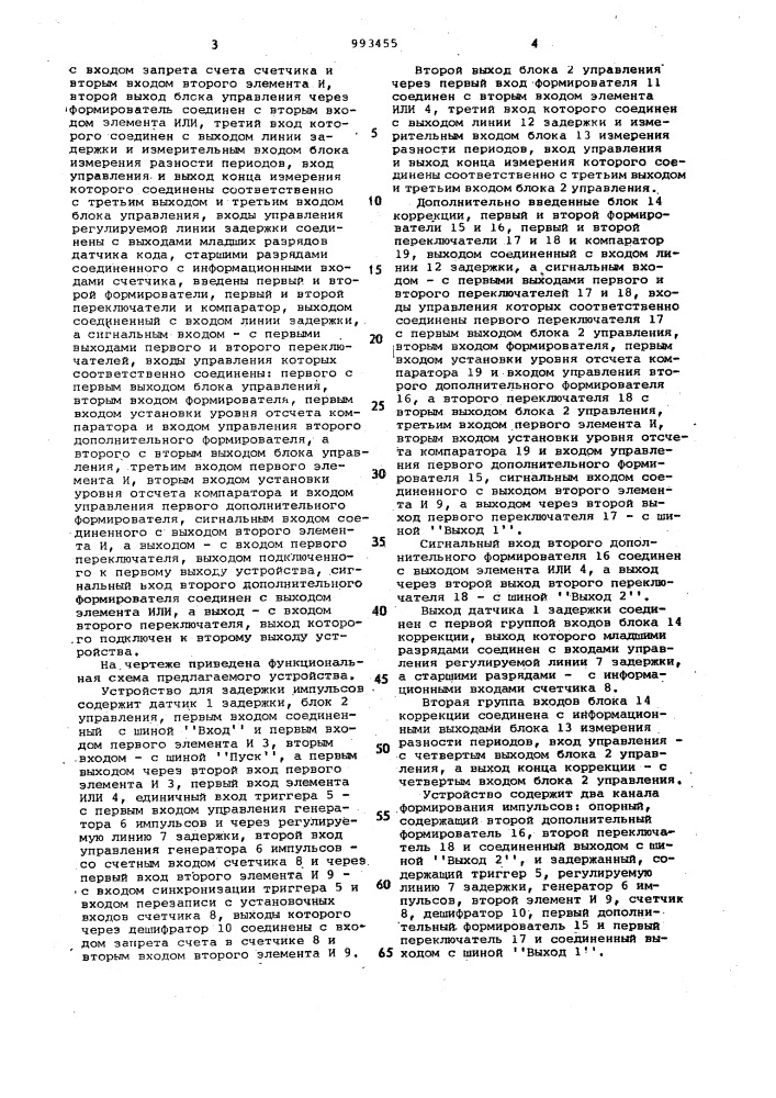 Устройство для задержки импульсов (патент 993455)