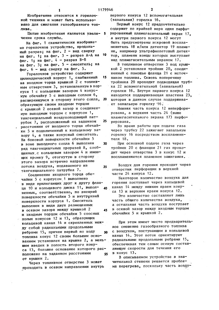Горелочное устройство (патент 1179946)