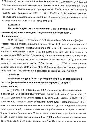 Дифенилазетидиноновые производные, обладающие активностью, ингибирующей всасывание холестерина (патент 2380360)