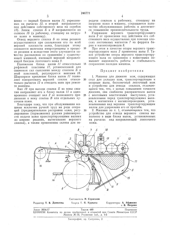 Машина для двоения кож (патент 246771)