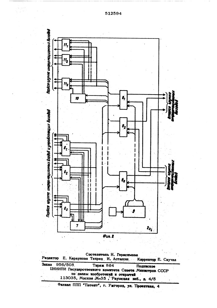 Аппаратура адресной асинхронной коммутации дискретных каналов (патент 512594)