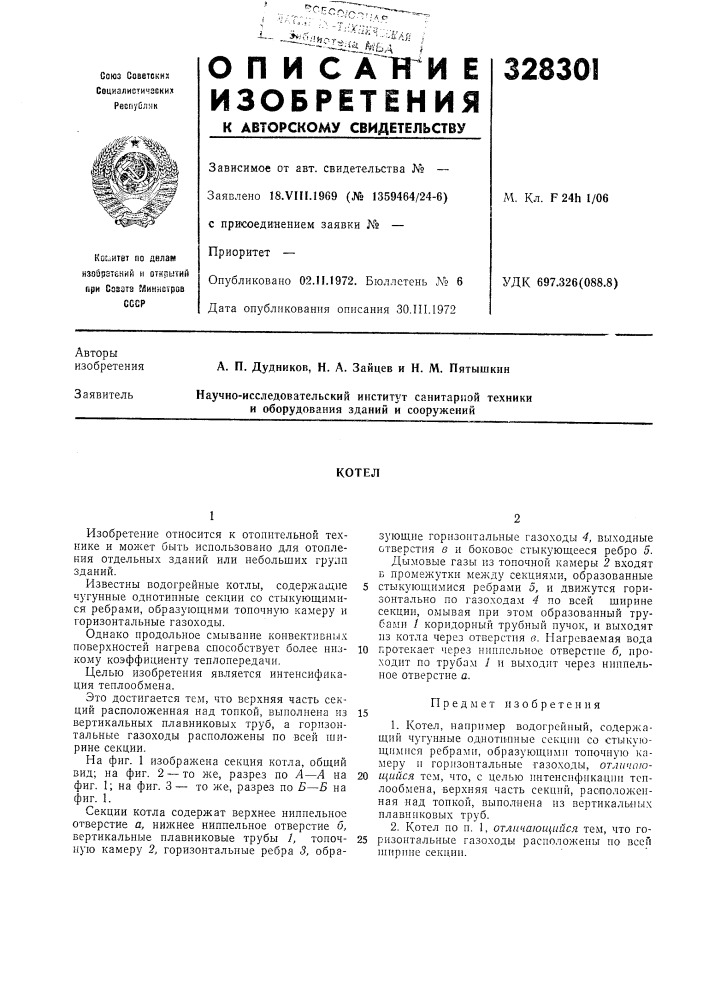 Патент ссср  328301 (патент 328301)