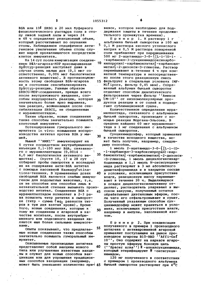 Способ получения производных мурамилпептидантигенов (патент 1055312)