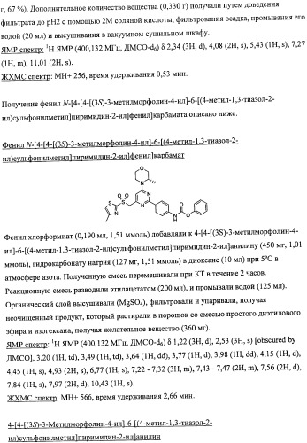 Производные морфолинопиримидина, полезные для лечения пролиферативных нарушений (патент 2440349)