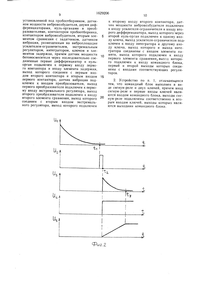 Устройство для приготовления бетонной смеси (патент 1629206)