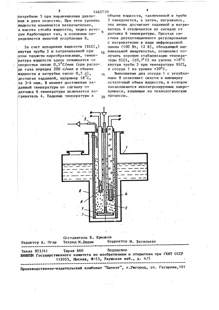Устройство для дозирования парогазовой смеси (патент 1465710)