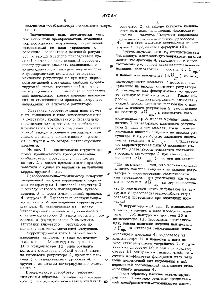 Преобразователь-стабилизатор постоянного напряжения (патент 517011)