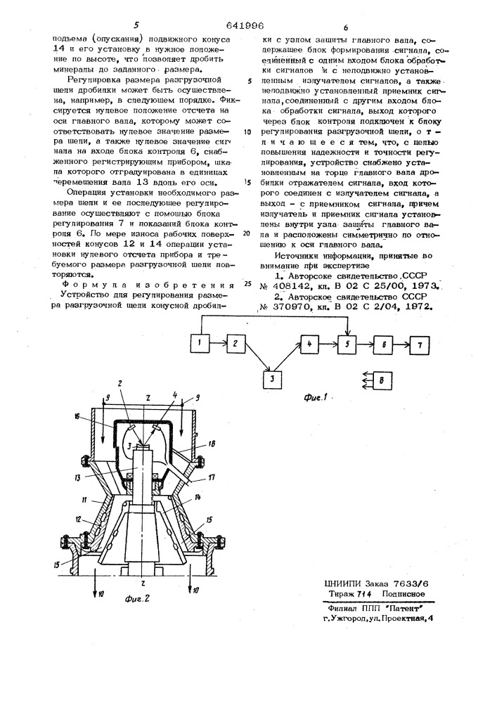 Устройство для регулирования размера разгрузочной щели конусной дробилки (патент 641996)