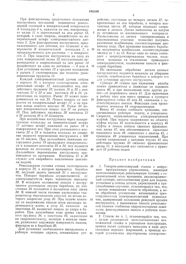 Н. ф. г. г. гессе и г. т. чернышев (патент 192589)