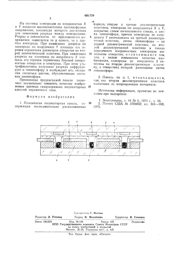 Плазменная индикаторная панель (патент 601724)