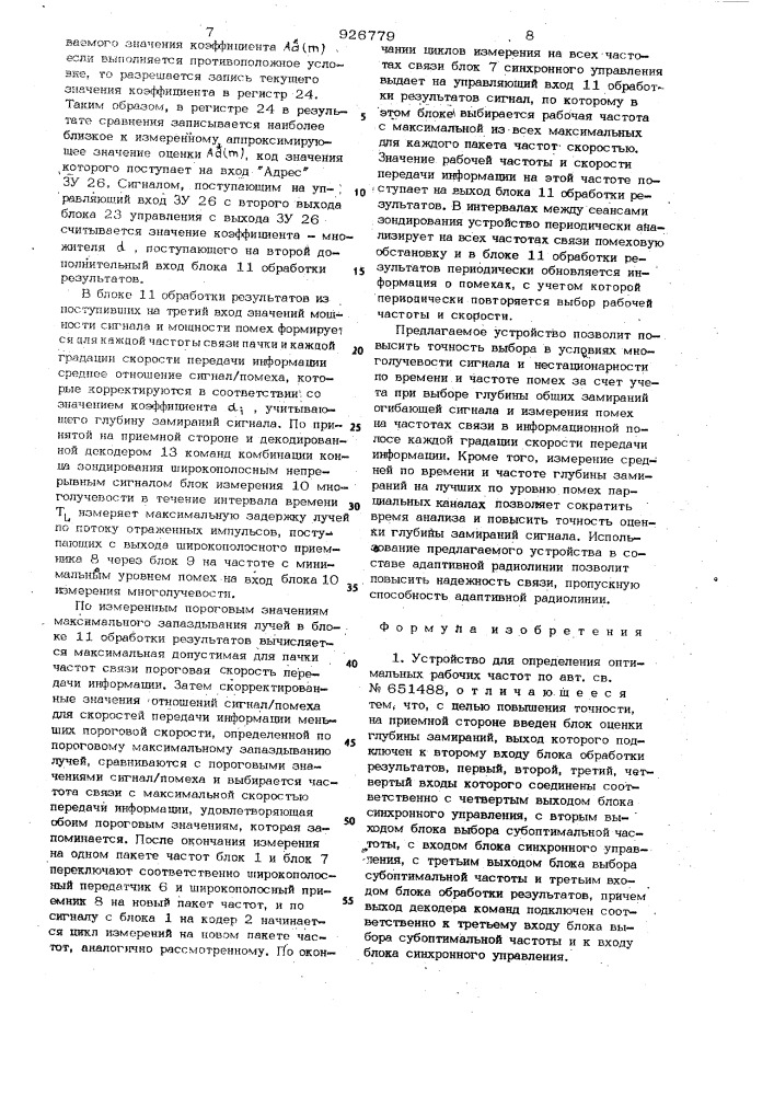 Устройство для определения оптимальных рабочих частот (патент 926779)