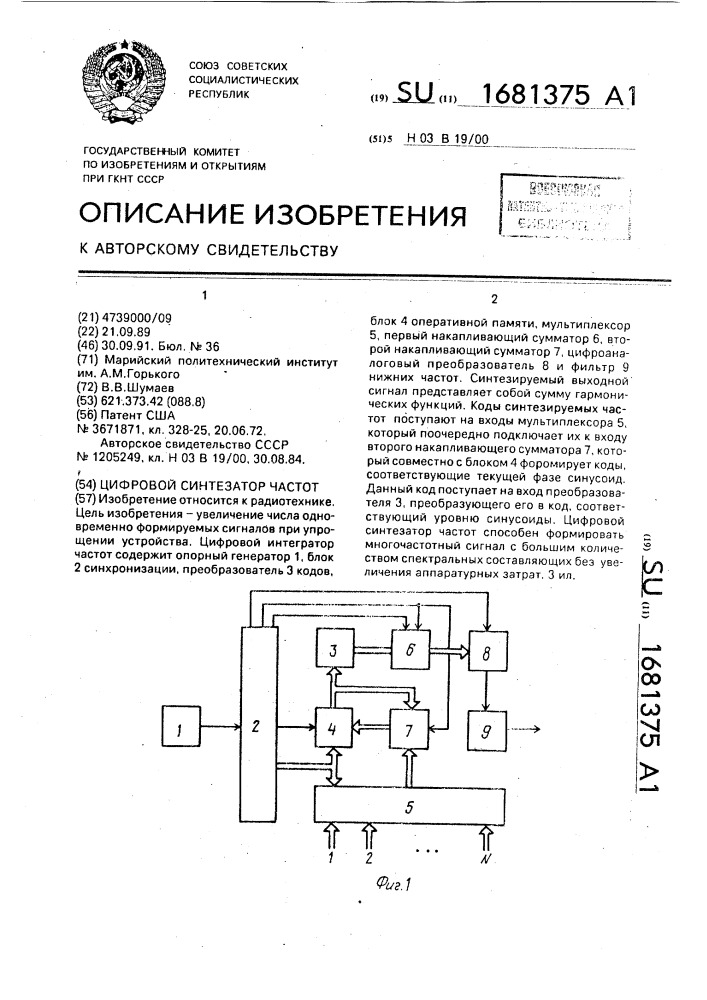 Цифровой синтезатор частот (патент 1681375)