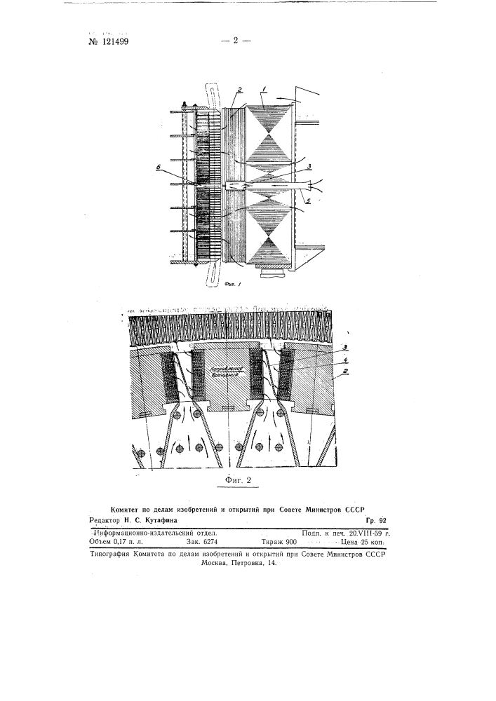Устройство для охлаждения катушек возбуждения явнополюсного ротора синхронной электрической машины (патент 121499)