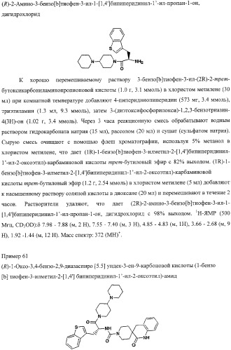 Антагонисты пептидного рецептора, связанного с геном кальцитонина (патент 2341526)