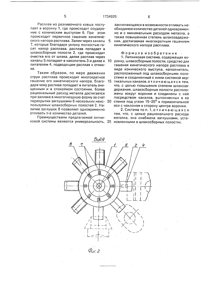 Литниковая система (патент 1734925)