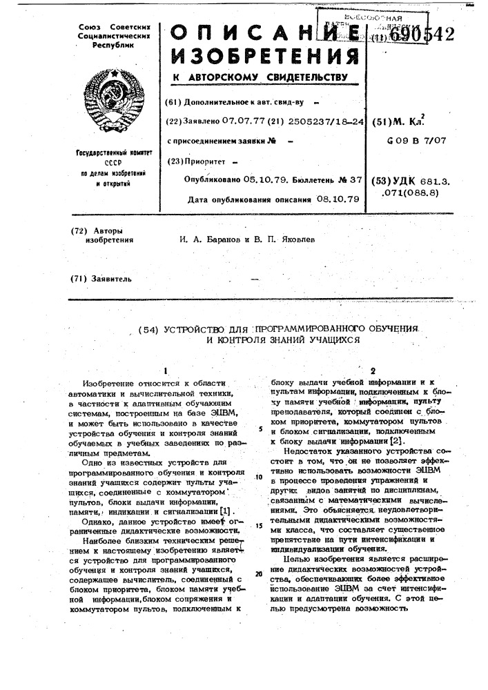 Устройство для программированого обучения и контроля знаний учащихся (патент 690542)