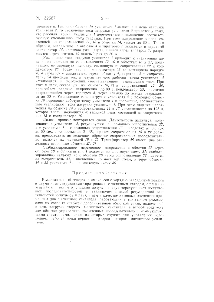 Релаксационный генератор импульсов (патент 132667)