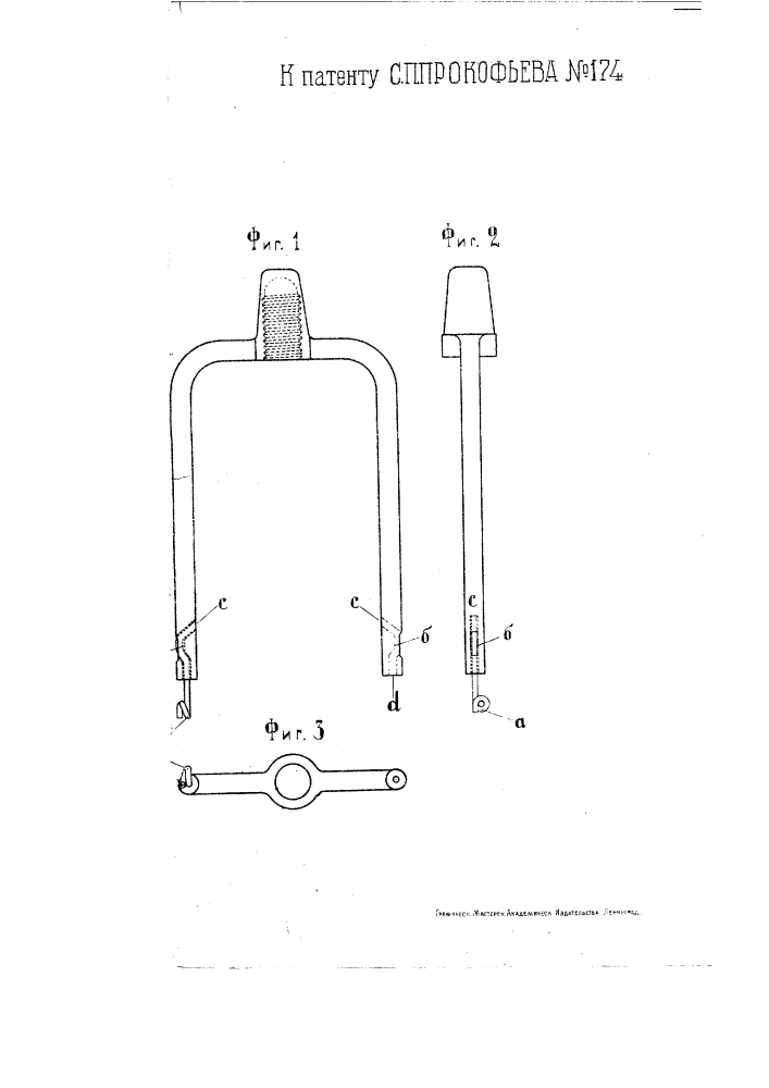 Способ прикрепления барашков к рогулькам мокрых ватеров (патент 174)