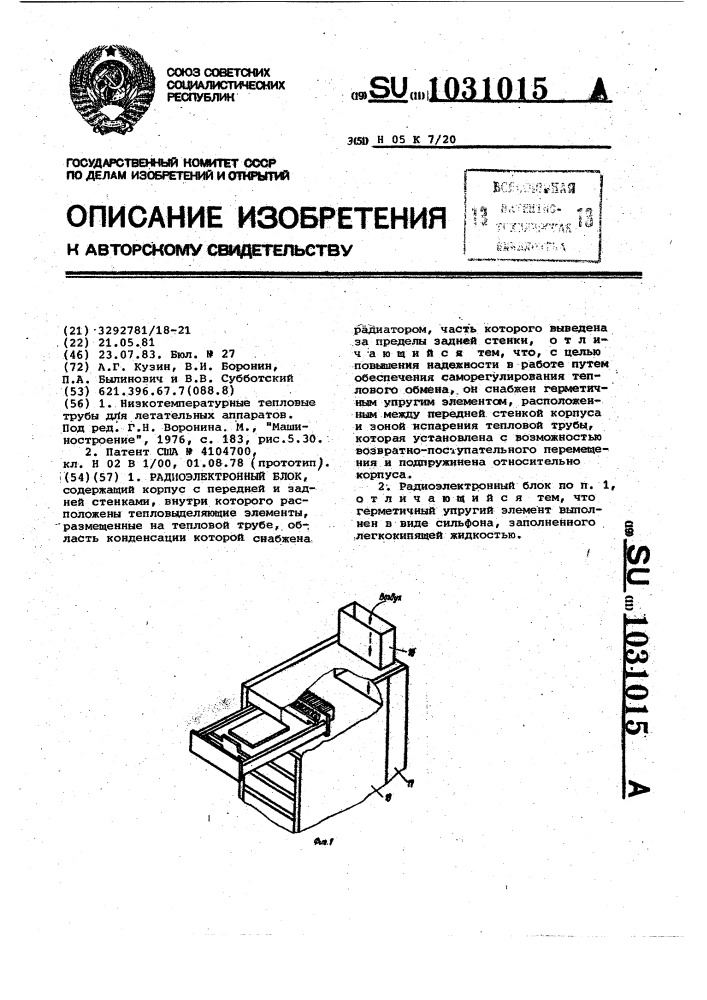 Радиоэлектронный блок (патент 1031015)