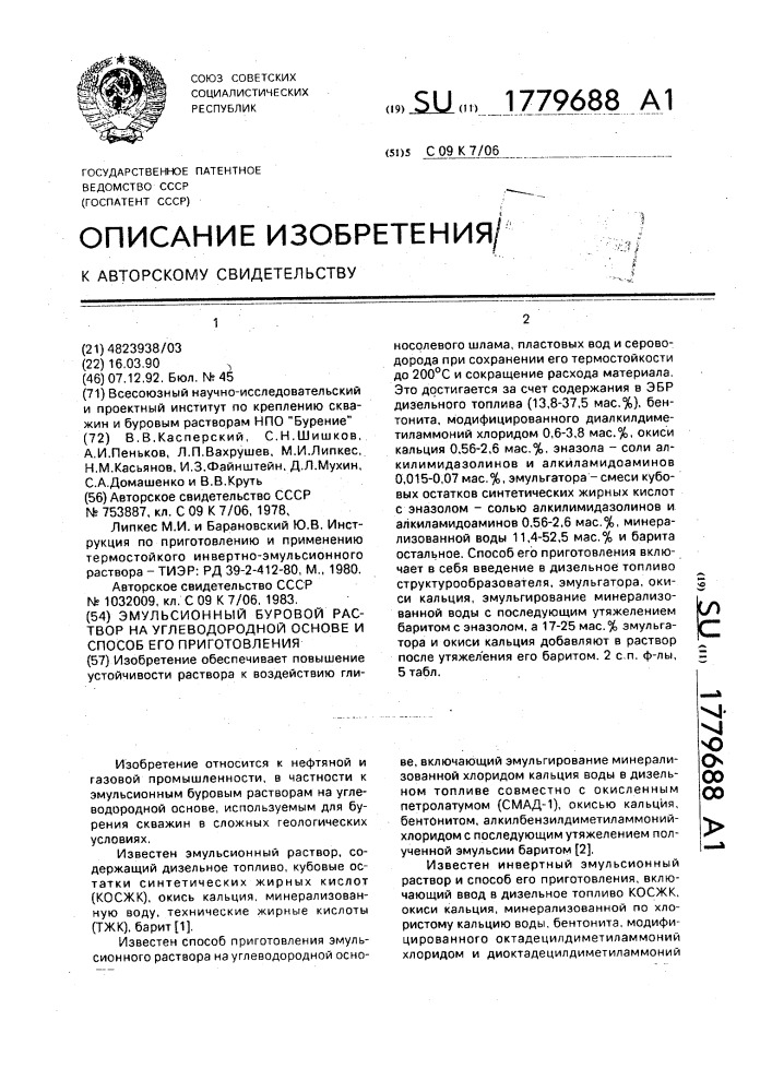 Эмульсионный буровой раствор на углеводородной основе и способ его приготовления (патент 1779688)