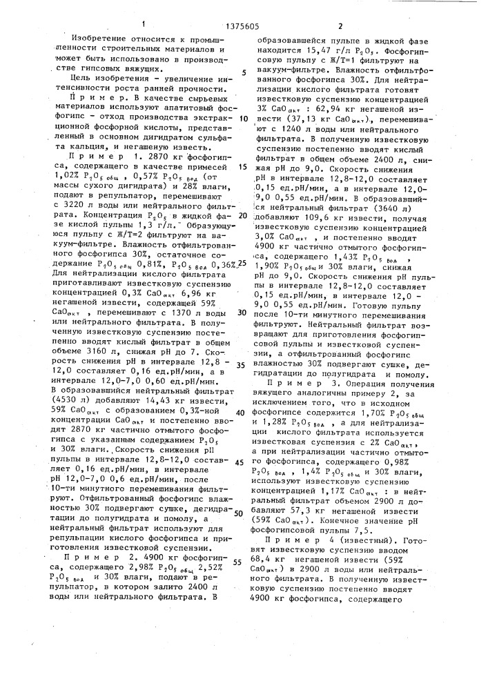 Способ получения @ -полугидрата сульфата кальция (патент 1375605)