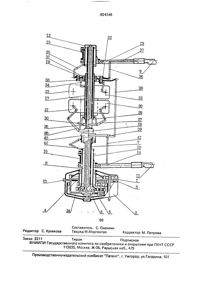 Колонка соосных несущих винтов (патент 1824346)