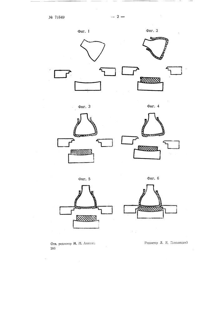 Прессформа для горячей вулканизации низа обуви (патент 71849)