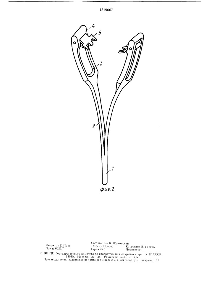 Устройство для извлечения инородных тел из организма человека (патент 1519667)