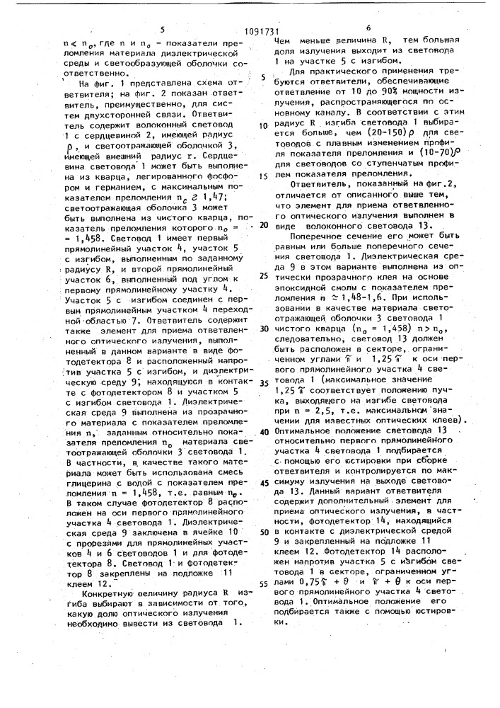 Волоконно-оптический ответвитель (патент 1091731)