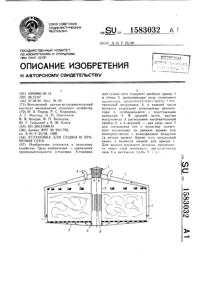 Установка для сушки и хранения сена (патент 1583032)