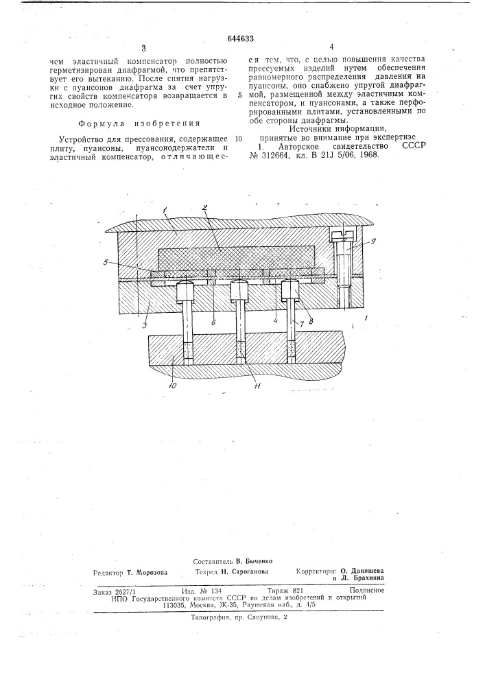 Устройство для прессования (патент 644633)